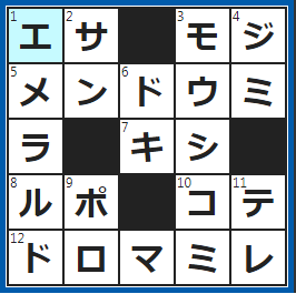 クロスワードの答え　2022/4/19　100円ほどで購入し、動物園の動物に与える