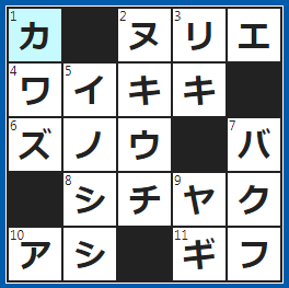クロスワードの答え　2022/4/24　自由に色を塗って遊ぶ