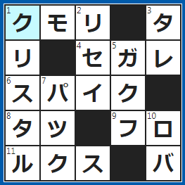 クロスワードの答え　2022/4/26　雨が降りそうな天気