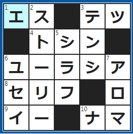 クロスワードの答え　2022/4/27　アルファベットの19番目