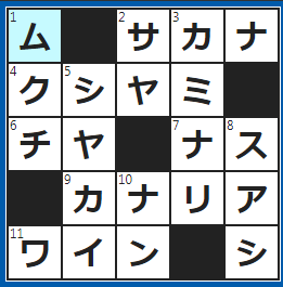 クロスワードの答え　2022/4/29　カツオやウナギなど