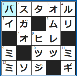 クロスワードの答え　2022/4/30　湯上がりに体をフキフキ