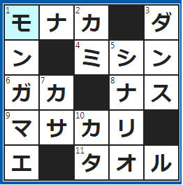 クロスワードの答え　2022/5/1　「最中」と書く和菓子