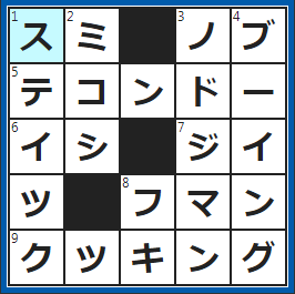 クロスワードの答え　2022/5/4