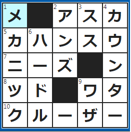 クロスワードの答え　2022/5/7　「飛鳥」と書く時代