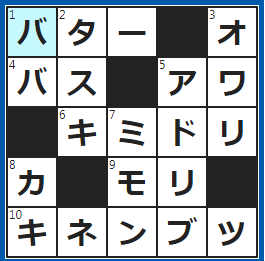 クロスワードの答え　2022/5/8　ピーナッツ○○○、無塩○○○