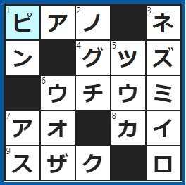 クロスワードの答え　2022/5/9　合唱の伴奏に使う鍵盤楽器