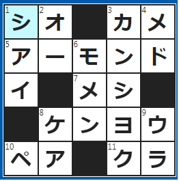 クロスワードの答え　2022/5/11