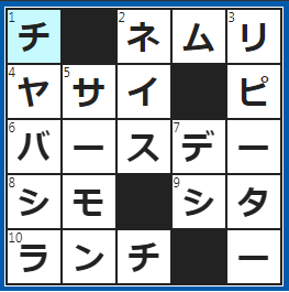 クロスワードの答え　2022/5/22　深いと夢を見ないとか