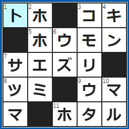 クロスワードの答え　2022/5/27　乗り物を使わず自分の足で移動