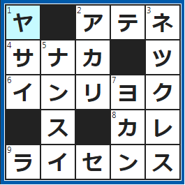 クロスワードの答え　2022/6/5　ギリシャの首都