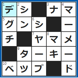 クロスワードの答え　2022/6/7　憧れの職人に○○入り