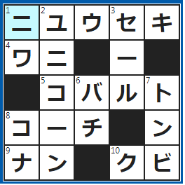 クロスワードの答え　2022/6/8　結婚しました！
