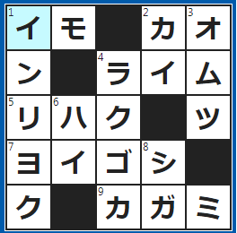 クロスワードの答え　2022/6/9