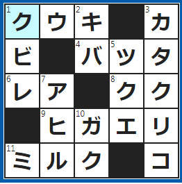 クロスワードの答え　2022/6/13　タイヤや浮き輪の中身