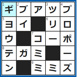 クロスワードの答え　2022/6/21　参った！　降参だ！