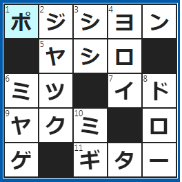 クロスワードの答え　2022/6/24　野球のショートやセンターなど