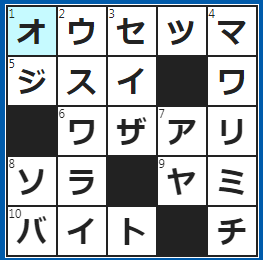 クロスワードの答え　2022/7/3　来客を迎え入れる部屋