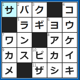 クロスワードの答え　2022/7/4　ゴビやサハラが有名