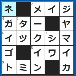 クロスワードの答え　2022/7/7　昭和の２つ前