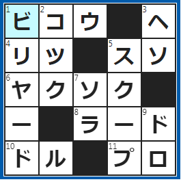 クロスワードの答え　2022/7/10　探偵がターゲットをこっそり追跡