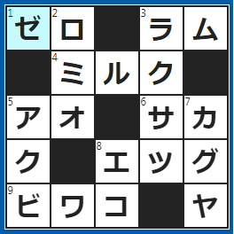 クロスワードの答え　2022/7/13　「レイ」ともいう数字