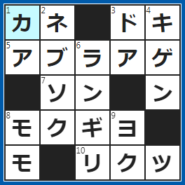 クロスワードの答え　2022/7/15　時は○○なり