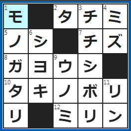 クロスワードの答え　2022/7/16　客席の後方で、座らずに観劇