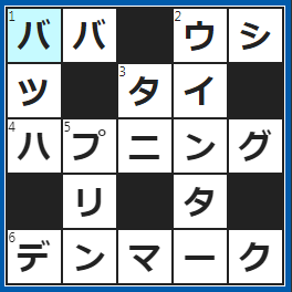 クロスワードの答え　2022/7/22　トランプで○○抜きをして遊ぶ