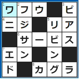 クロスワードの答え　2022/7/23　○○○建築、○○○ハンバーグ