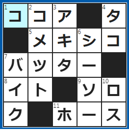 クロスワードの答え　2022/7/29　チョコ味の飲み物