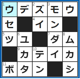 クロスワードの答え　2022/7/30　アームレスリングとも