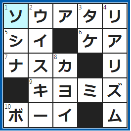 クロスワードの答え　2022/8/3　リーグ戦はこの方式