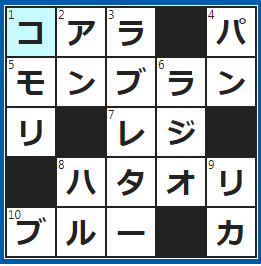 クロスワードの答え　2022/8/12　オーストラリアで抱っこしたい