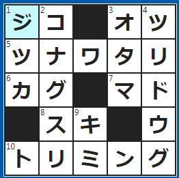 クロスワードの答え　2022/8/15　初対面の人に○○紹介