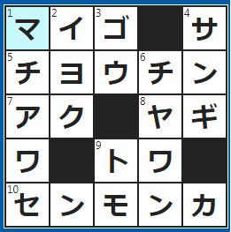 クロスワードの答え　2022/9/3　親とはぐれた子供