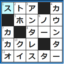 クロスワードの答え　2022/9/15　コンビニエンス○○○を略すとコンビニ