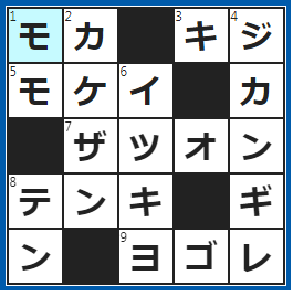 クロスワードの答え　2022/9/21　コーヒー豆の銘柄の１つ