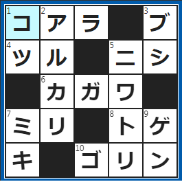 クロスワードの答え　2022/9/26　オーストラリアで抱っこしたい