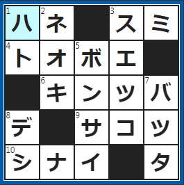 クロスワードの答え　2022/9/27　扇風機で回転