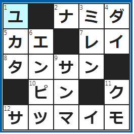 クロスワードの答え　2022/9/28　感極まってホロリ