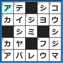 クロスワードの答え　2022/9/30　○○のない旅に出る