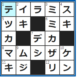 クロスワードの答え　2022/10/1　コーヒー風味のイタリア菓子
