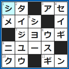クロスワードの答え　2022/10/8　ベーッと出す
