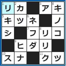 クロスワードの答え　2022/10/13　実験器具を使う授業