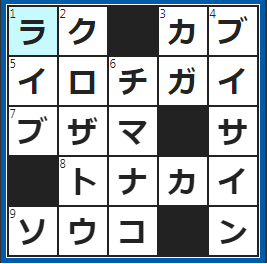 クロスワードの答え　2022/10/14　苦の種とか