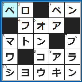 クロスワードの答え　2022/10/22　舌の俗称