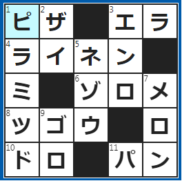 クロスワードの答え　2022/10/27　マルゲリータはこの一種