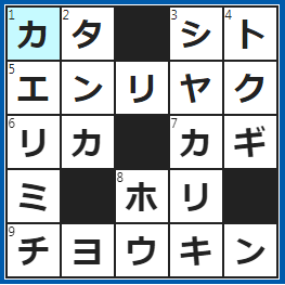 クロスワードの答え　2022/10/29　お疲れ様！　揉もうか？