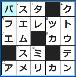 クロスワードの答え　2022/10/30　スパゲッティやマカロニなど